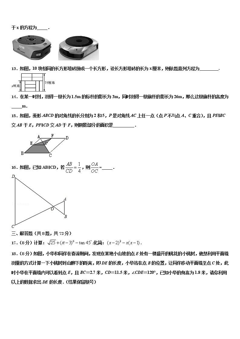 2022年临沂市中考数学最后一模试卷含解析第3页