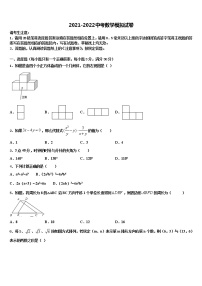 2022年辽宁沈阳皇姑区毕业升学考试模拟卷数学卷含解析