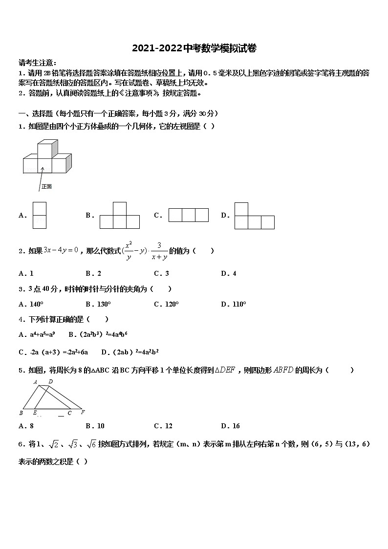 2022年辽宁沈阳皇姑区毕业升学考试模拟卷数学卷含解析01