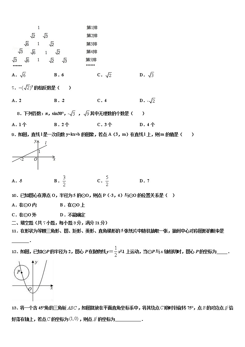 2022年辽宁沈阳皇姑区毕业升学考试模拟卷数学卷含解析02
