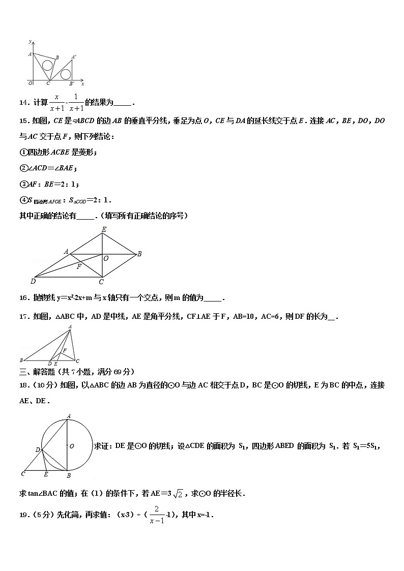 2022年辽宁沈阳皇姑区毕业升学考试模拟卷数学卷含解析03