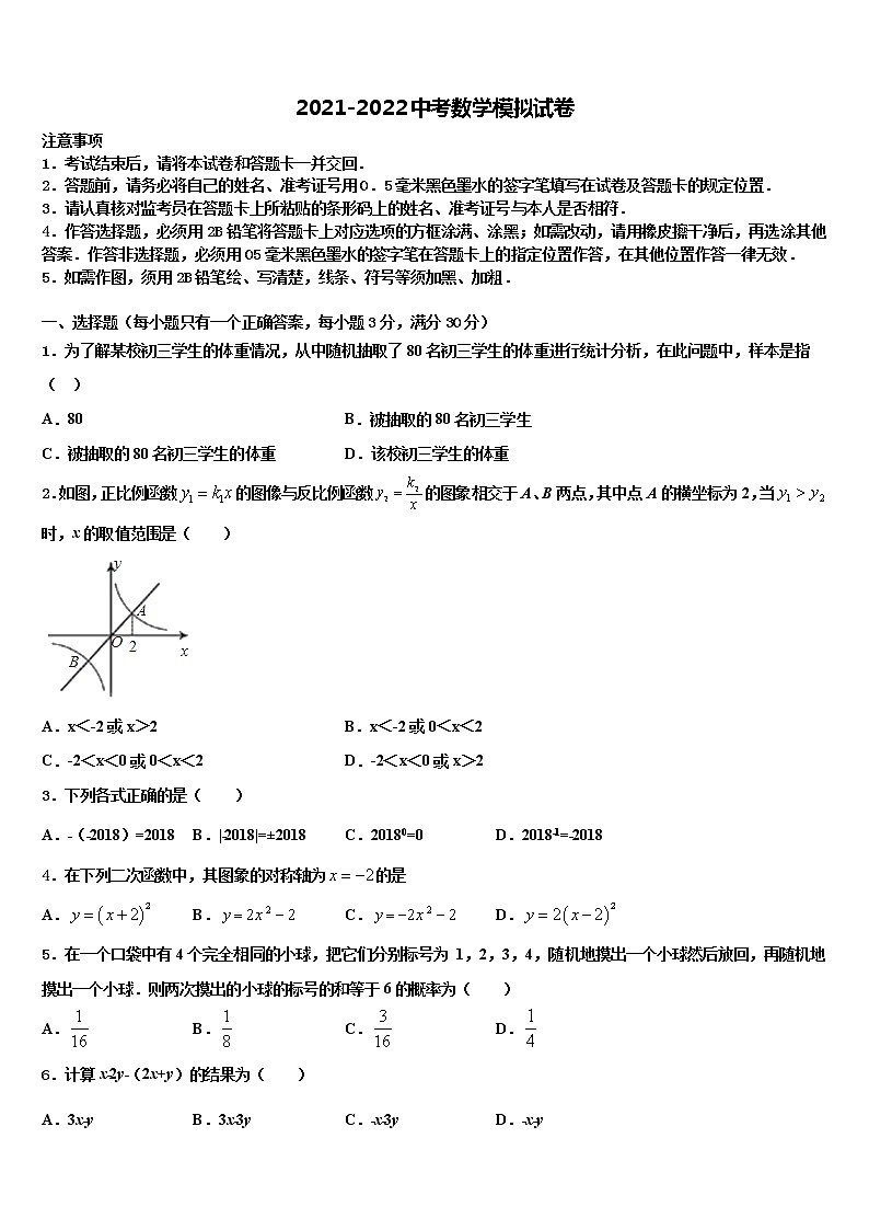 2022年江苏省扬州市邢江区美琪学校毕业升学考试模拟卷数学卷含解析第1页