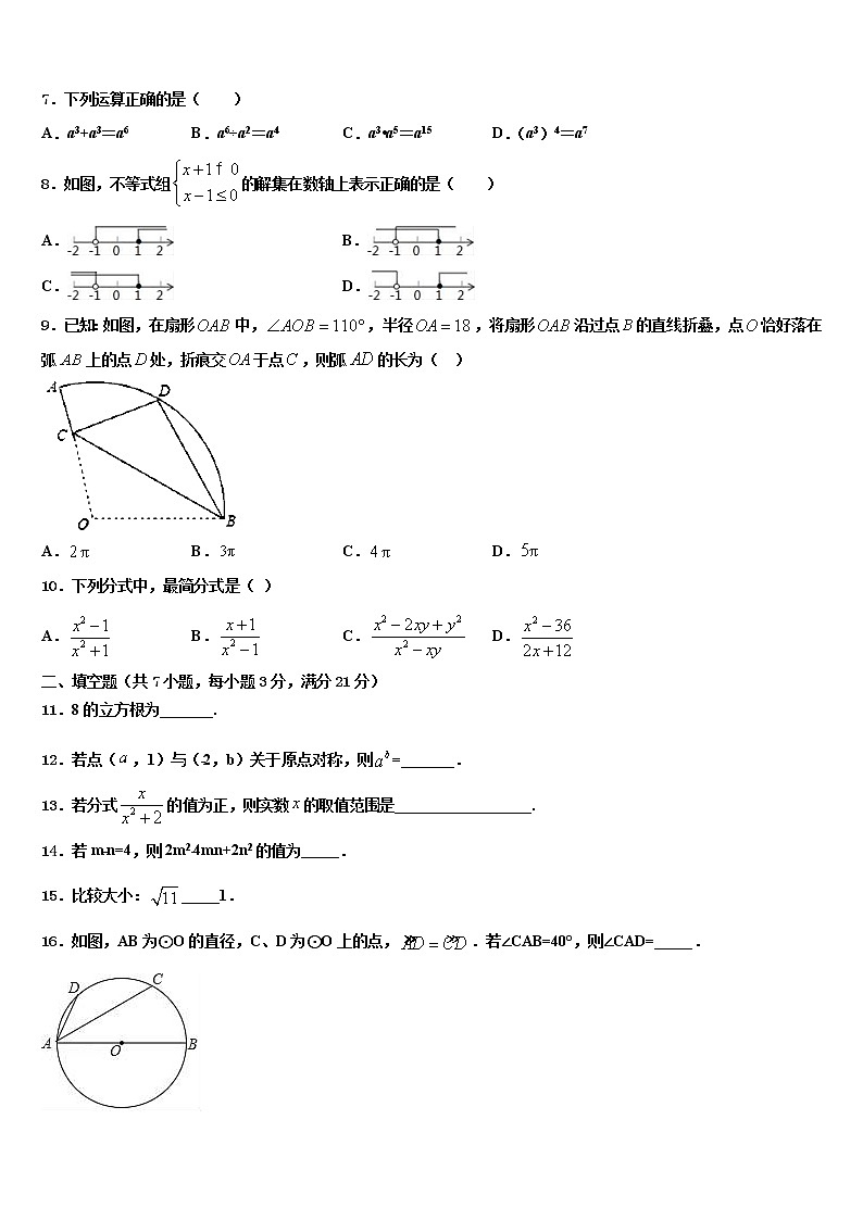 2022年江苏省扬州市邢江区美琪学校毕业升学考试模拟卷数学卷含解析第2页