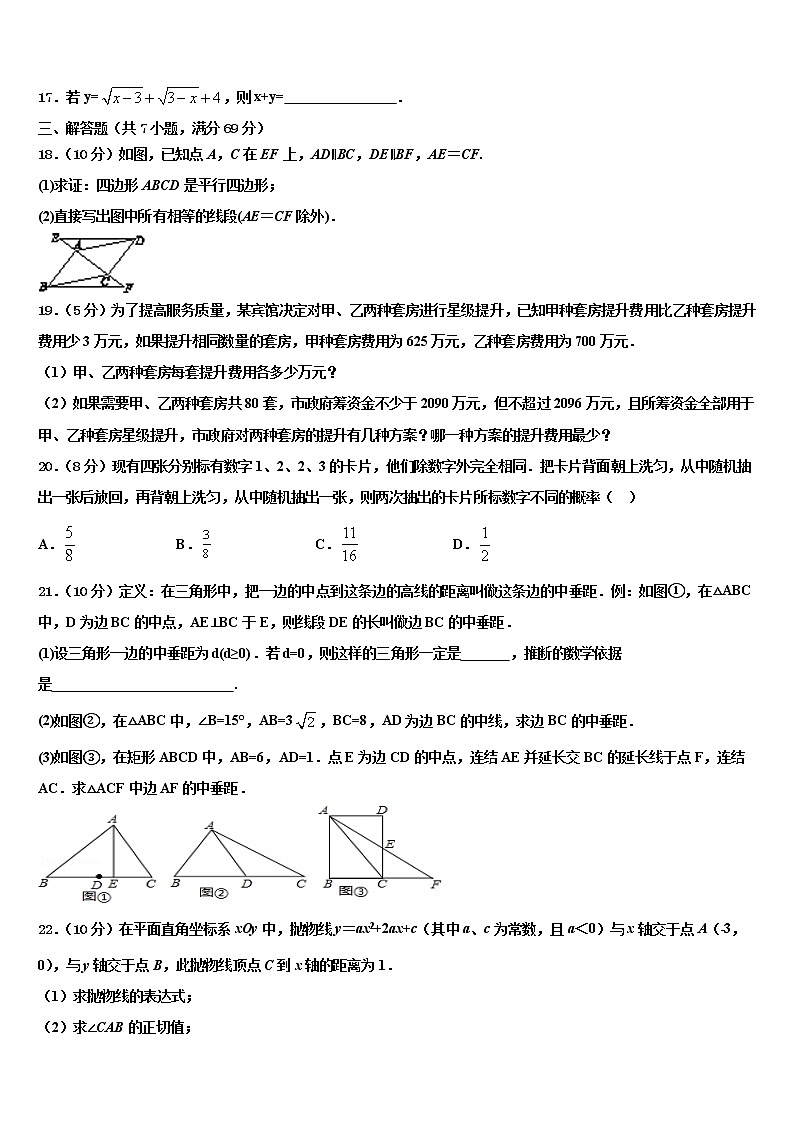2022年江苏省扬州市邢江区美琪学校毕业升学考试模拟卷数学卷含解析第3页