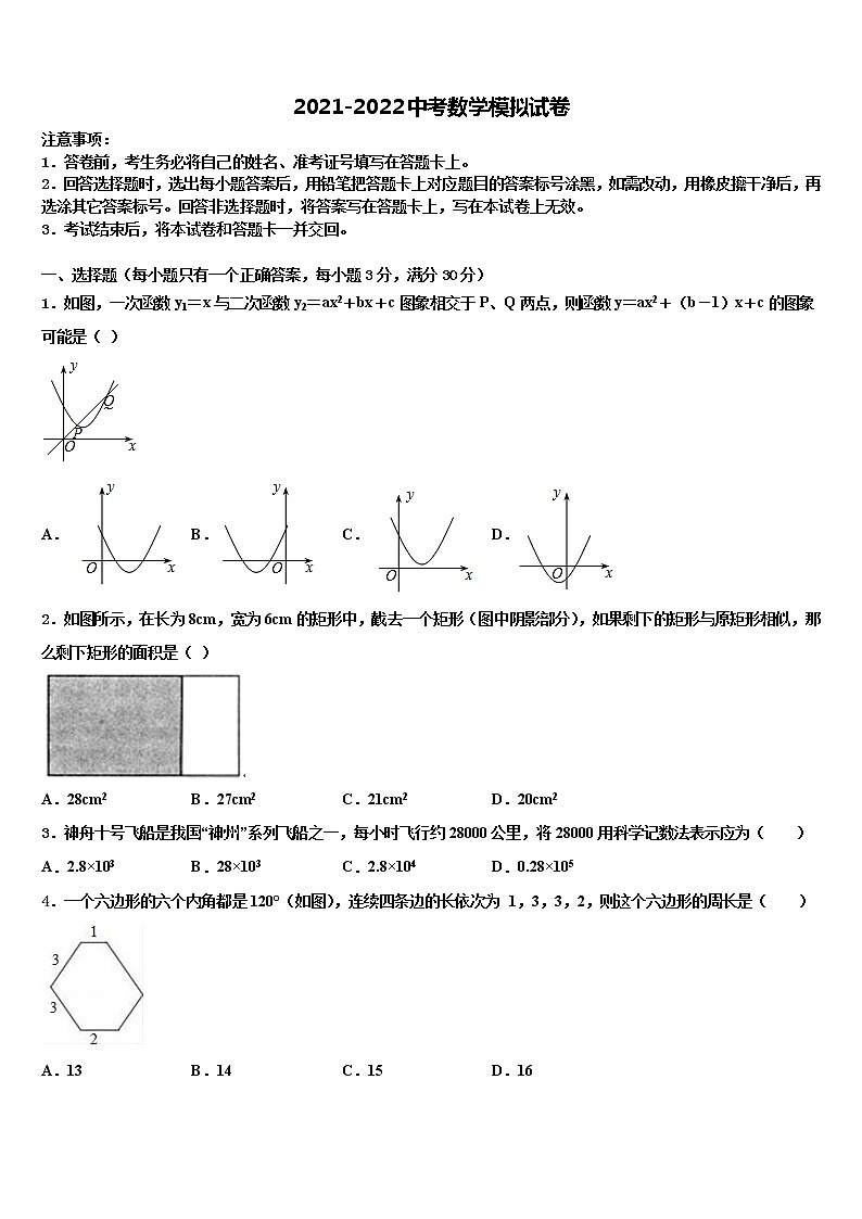 2022年辽宁省锦州市名校初中数学毕业考试模拟冲刺卷含解析01