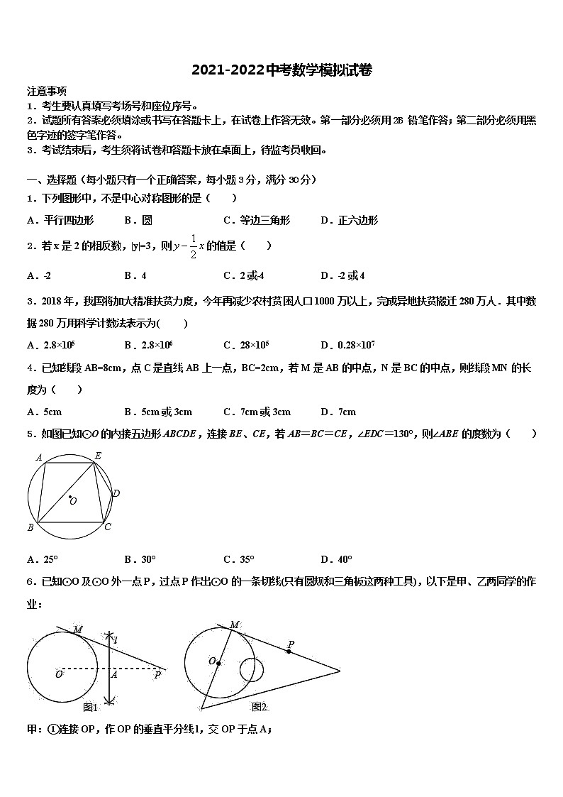 2022年莱芜市重点中学中考押题数学预测卷含解析01
