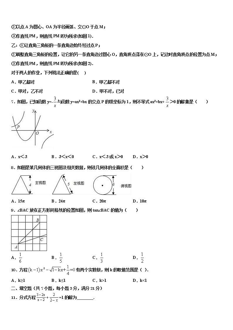2022年莱芜市重点中学中考押题数学预测卷含解析02