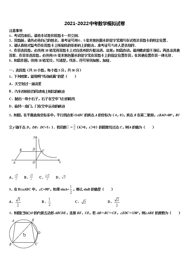 2022年江苏省盐城市东台市第七联盟中考数学押题卷含解析第1页