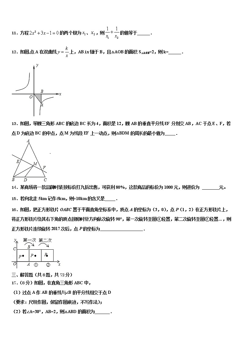 2022年江苏省盐城市东台市第七联盟中考数学押题卷含解析第3页