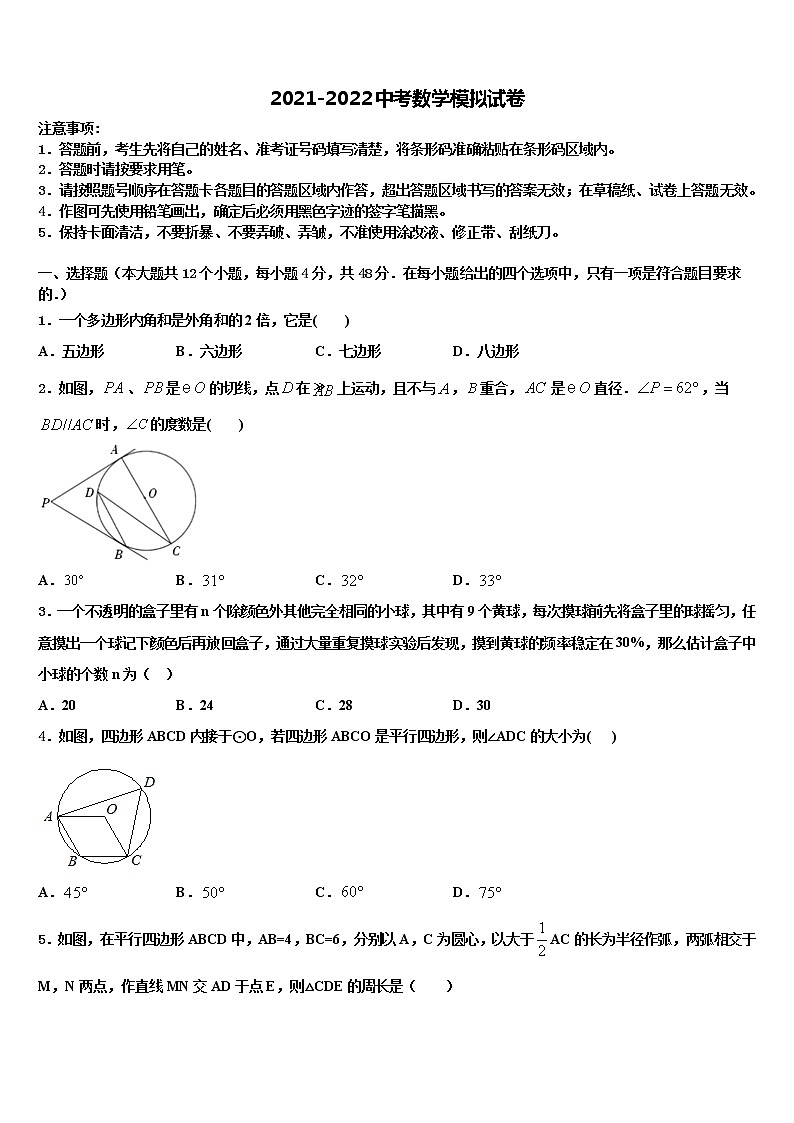 2022年江西育华校中考冲刺卷数学试题含解析第1页