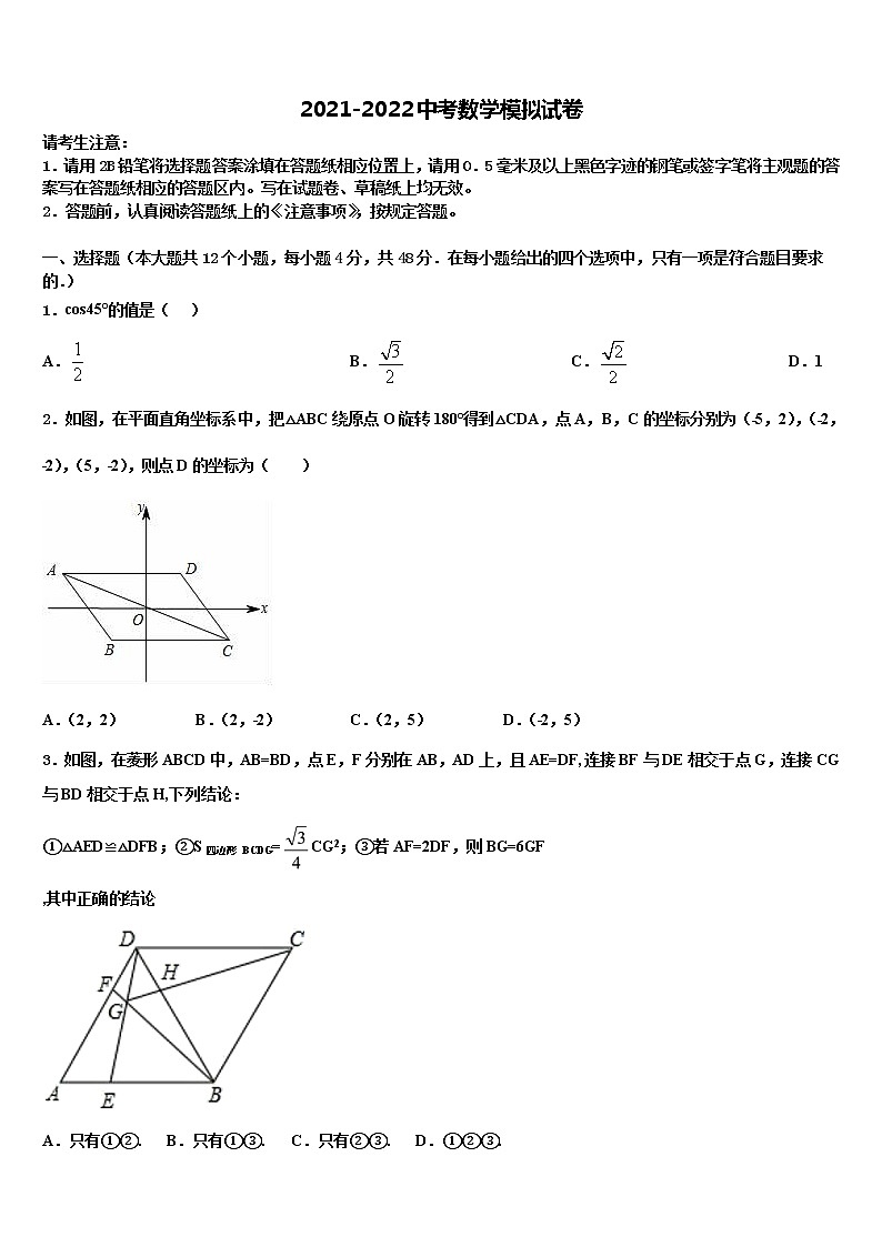 2022年江苏省镇江市外国语中考押题数学预测卷含解析第1页