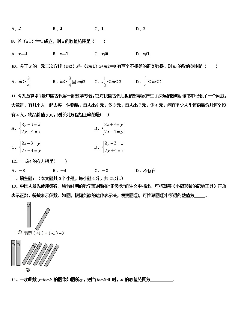 2022年江苏省镇江市外国语中考押题数学预测卷含解析第3页