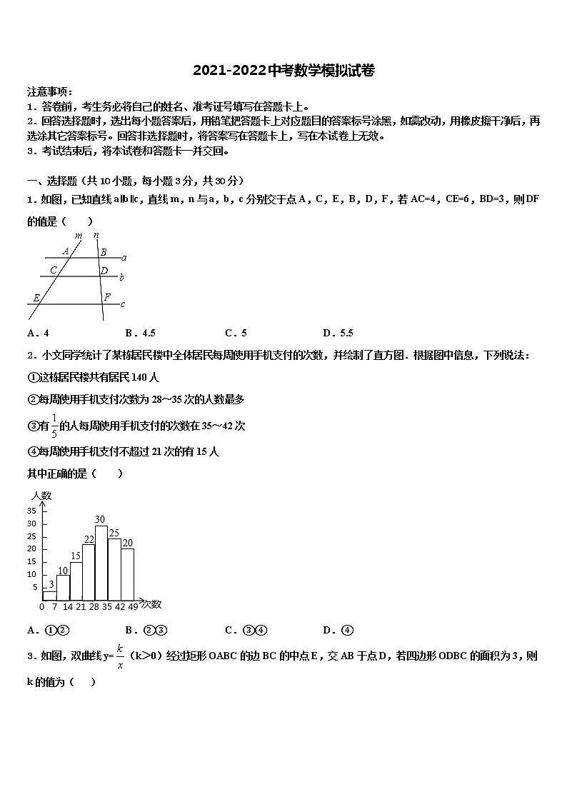 2022年江苏省无锡锡北片中考联考数学试卷含解析第1页