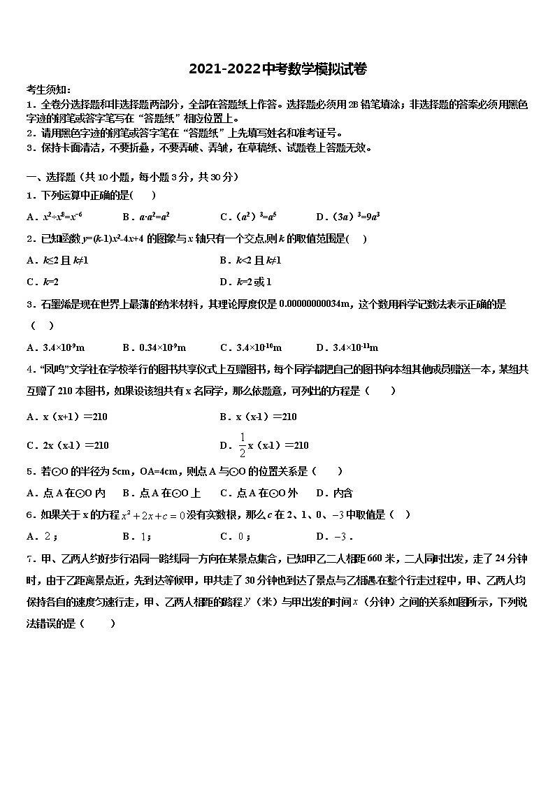 2022年六盘水市重点中学中考押题数学预测卷含解析第1页