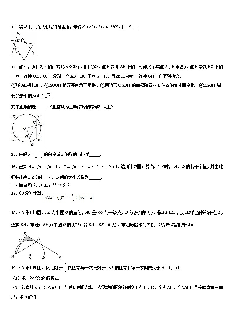 2022年六盘水市重点中学中考押题数学预测卷含解析第3页