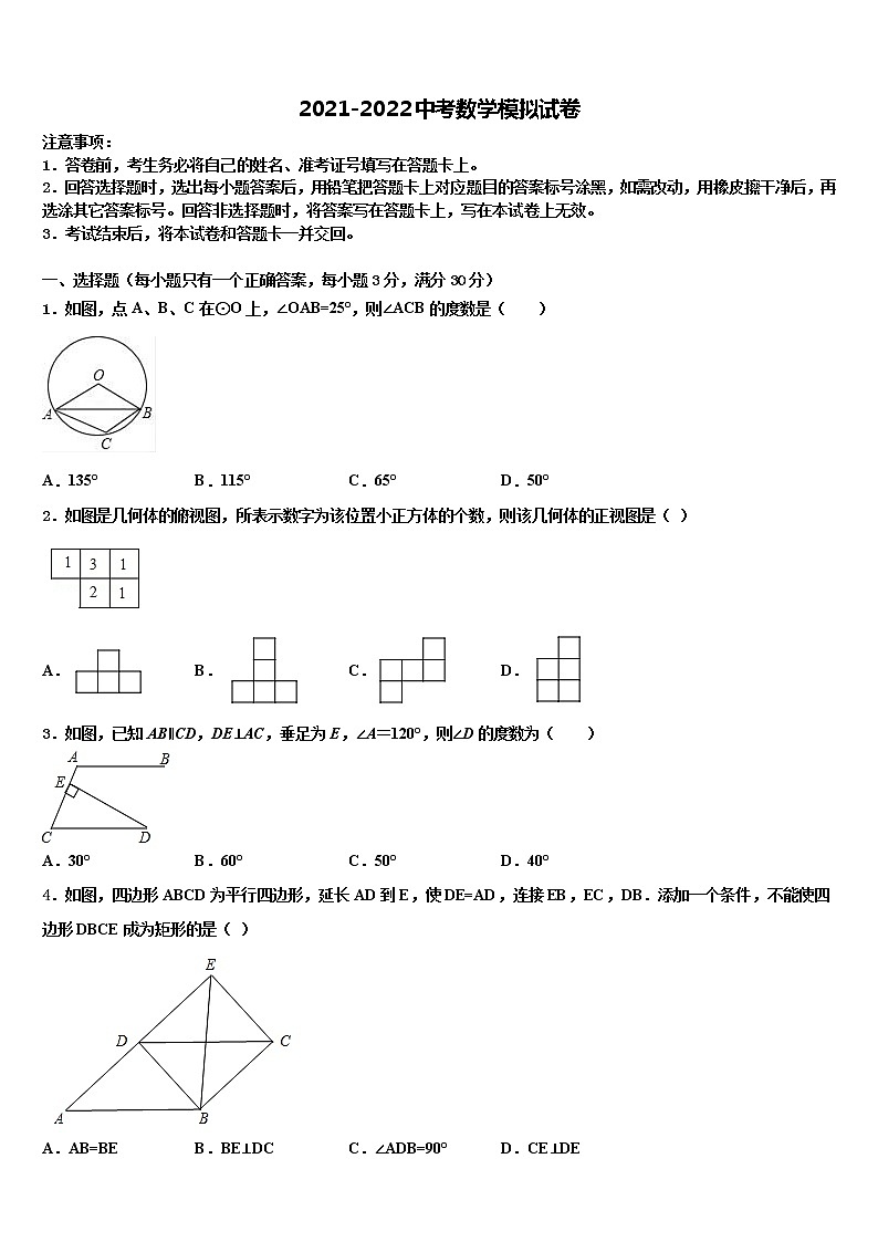 2022年辽宁省盘锦市重点达标名校中考联考数学试题含解析01
