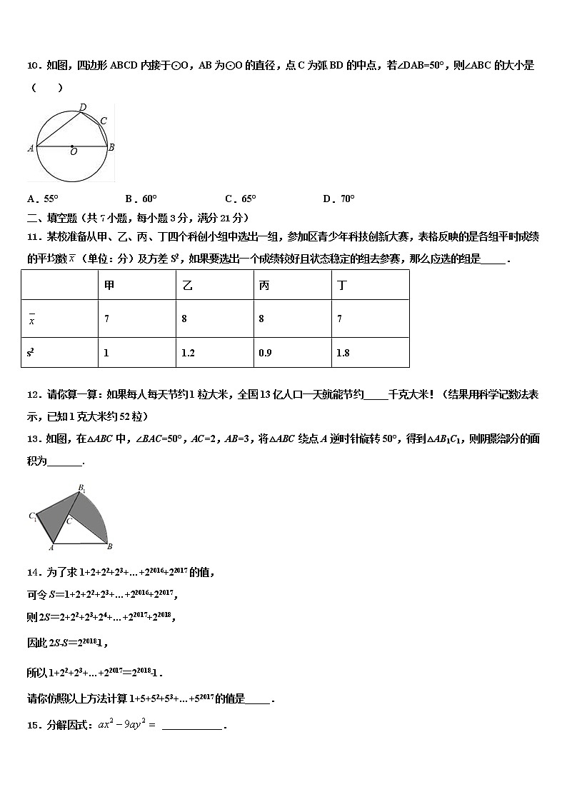 2022年辽宁省盘锦市重点达标名校中考联考数学试题含解析03