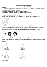 2022年辽宁省抚顺市新宾县重点达标名校中考数学四模试卷含解析