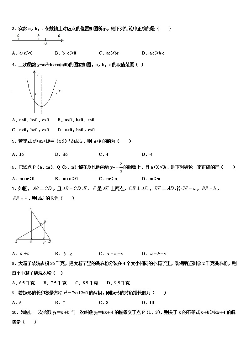 2022年江阴市石庄中学中考数学模拟预测试卷含解析第2页