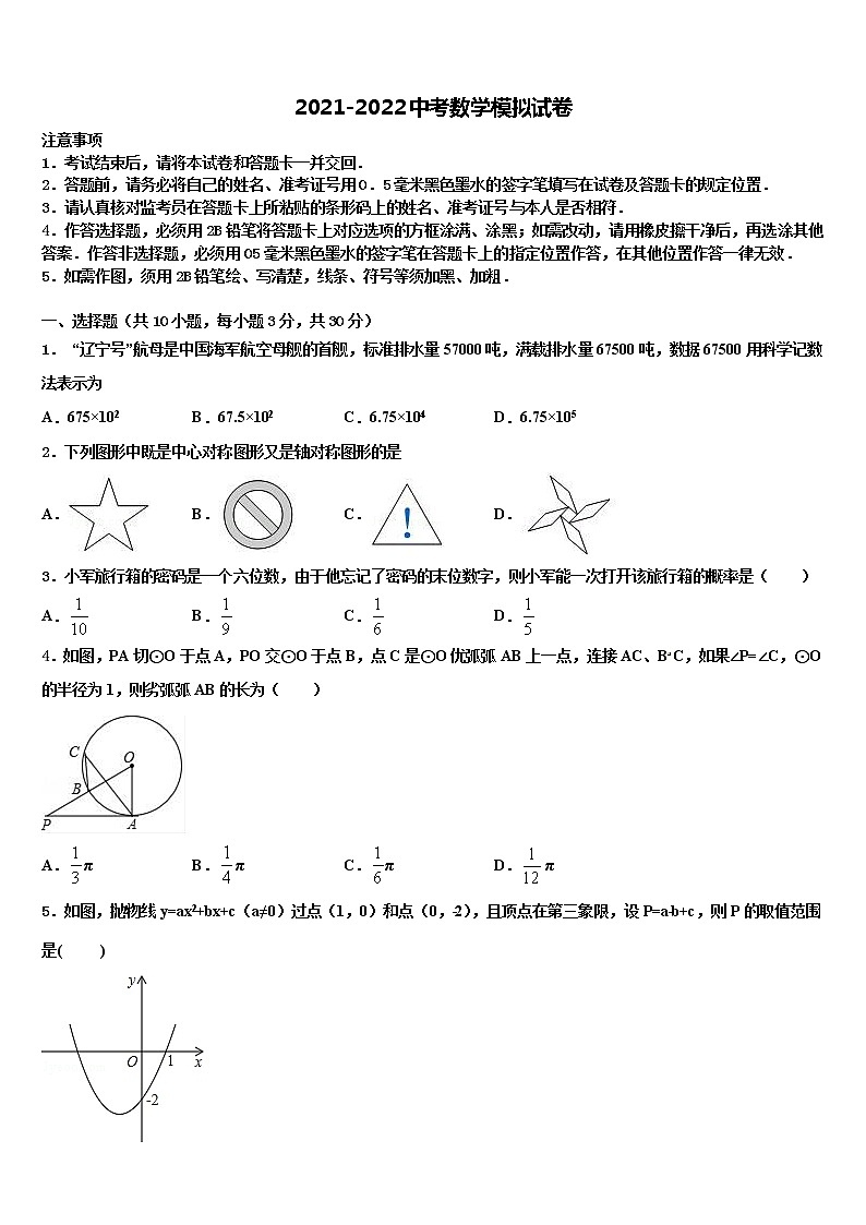 2022年江苏省徐州市邳州市重点名校中考猜题数学试卷含解析01