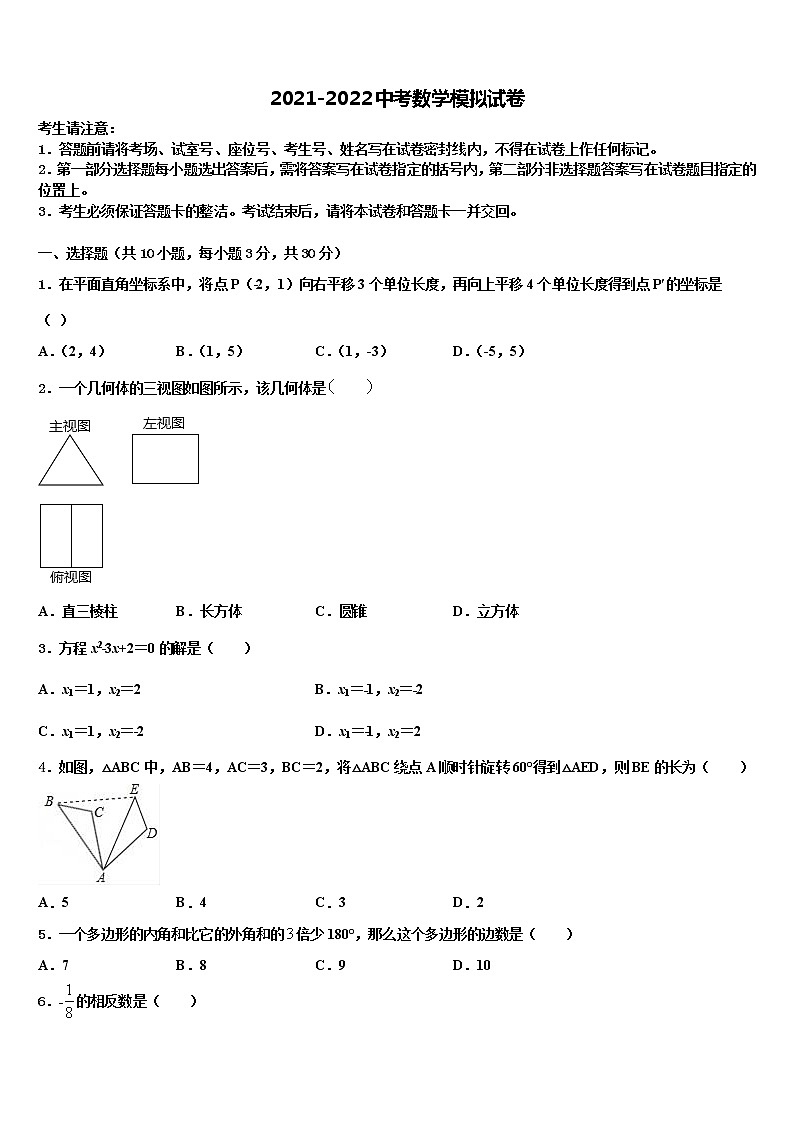 2022年江苏省锡山高级中学中考数学适应性模拟试题含解析第1页