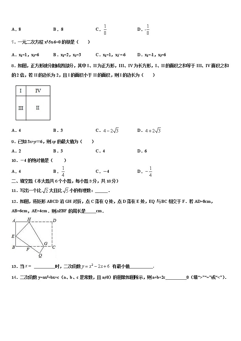 2022年江苏省锡山高级中学中考数学适应性模拟试题含解析第2页