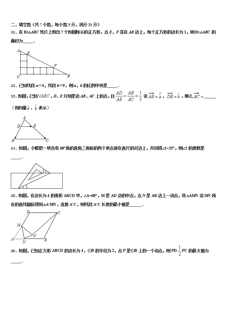 2022年江苏省镇江市联考中考联考数学试题含解析第3页