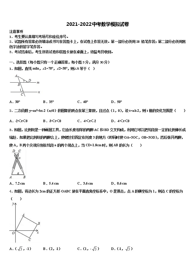 2022年江苏省盐城市毓龙路实验校中考数学适应性模拟试题含解析01