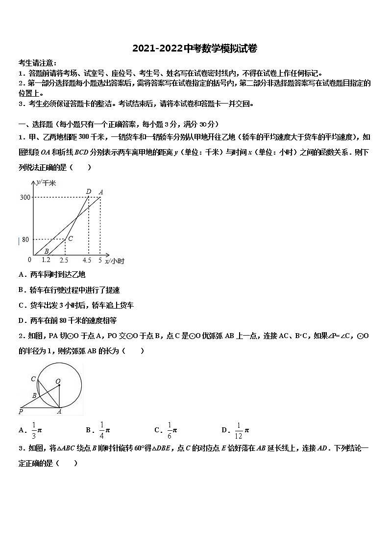 2022年江苏省无锡市太湖格致中学中考数学四模试卷含解析01