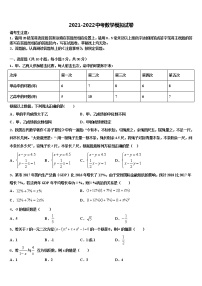 2022年江苏省无锡市江阴市华士片中考数学全真模拟试题含解析