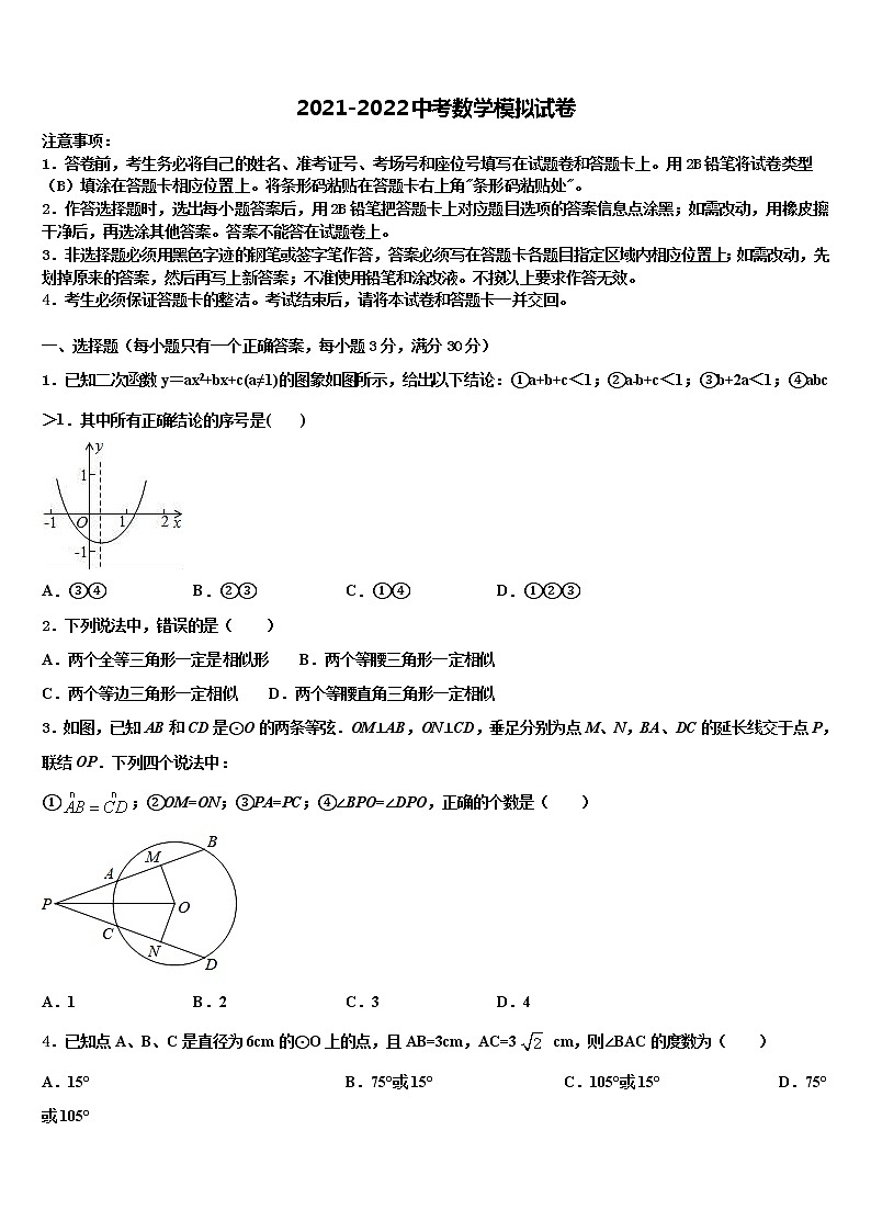 2022年江西省永新县中考数学最后冲刺模拟试卷含解析01