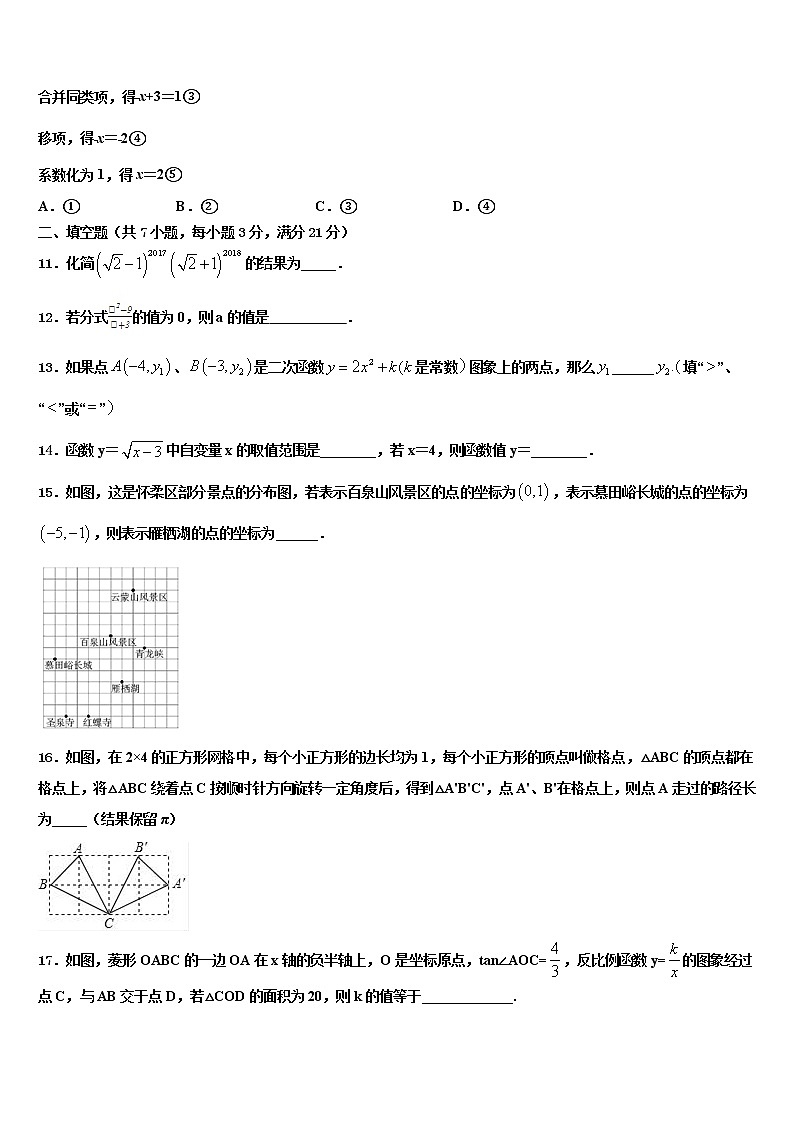 2022年江西省永新县中考数学最后冲刺模拟试卷含解析03