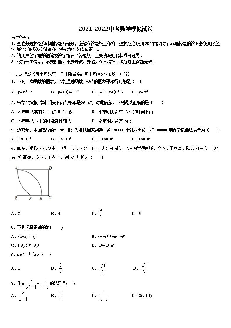 2022年江苏省无锡市江阴市青阳第二中学中考数学模拟预测试卷含解析第1页