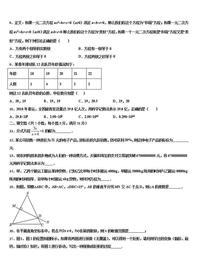 2022年江苏省无锡市江阴市青阳第二中学中考数学模拟预测试卷含解析第2页