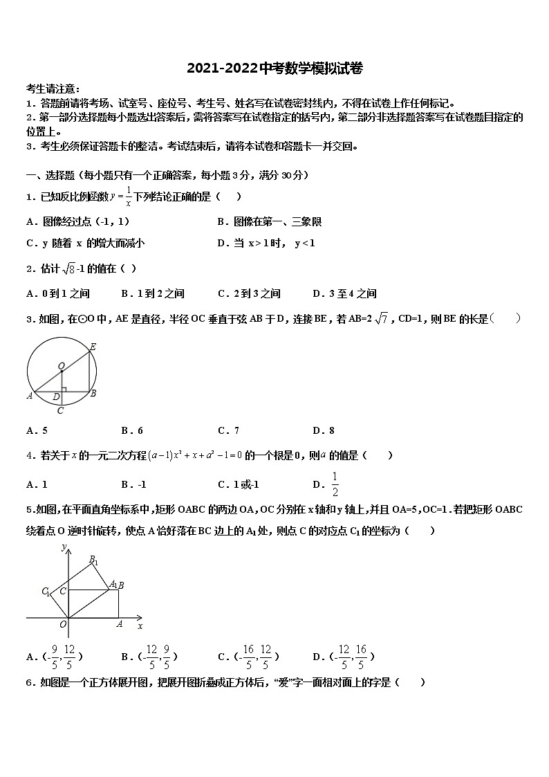 2022年江苏省无锡市凤翔实验学校中考三模数学试题含解析01