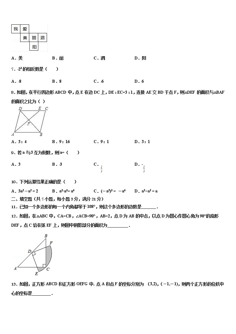 2022年江苏省无锡市凤翔实验学校中考三模数学试题含解析02
