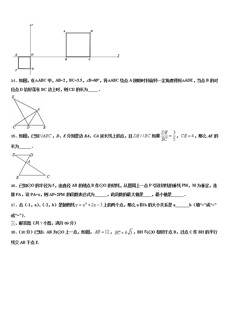2022年江苏省无锡市凤翔实验学校中考三模数学试题含解析03