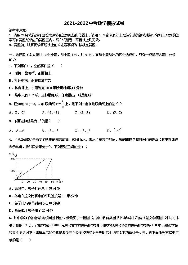 2022年江苏省无锡市小黄卷重点中学中考数学押题试卷含解析01