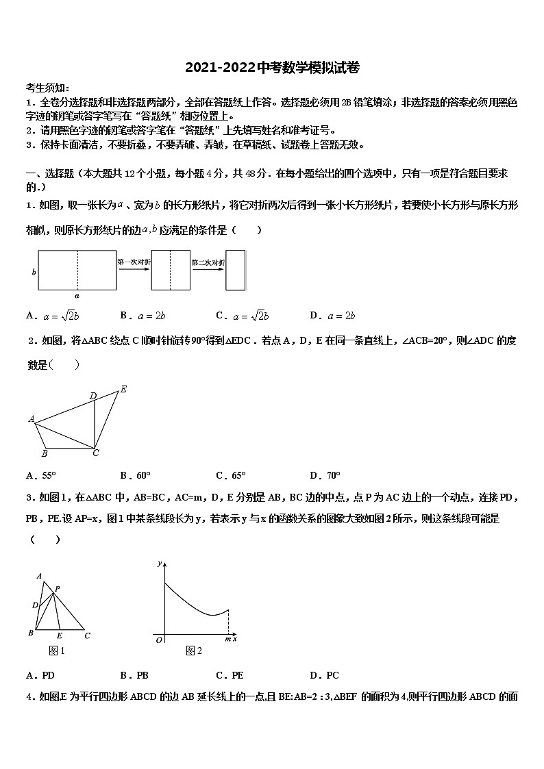 2022年江苏省无锡市刘潭实验学校中考试题猜想数学试卷含解析01