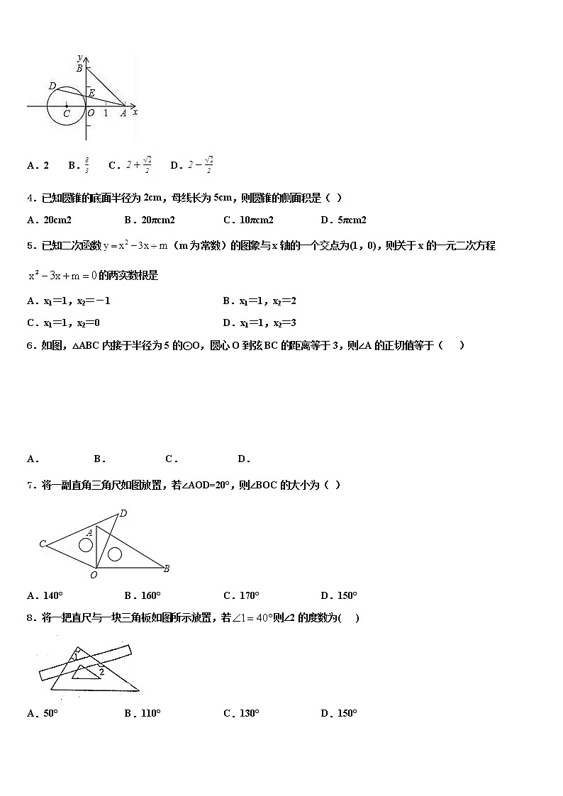 2022年南京鼓楼区宁海中学中考联考数学试卷含解析第2页