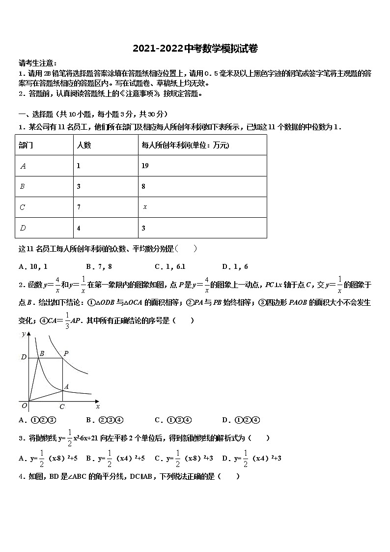 2022年南昌艾溪湖中学中考数学全真模拟试题含解析01