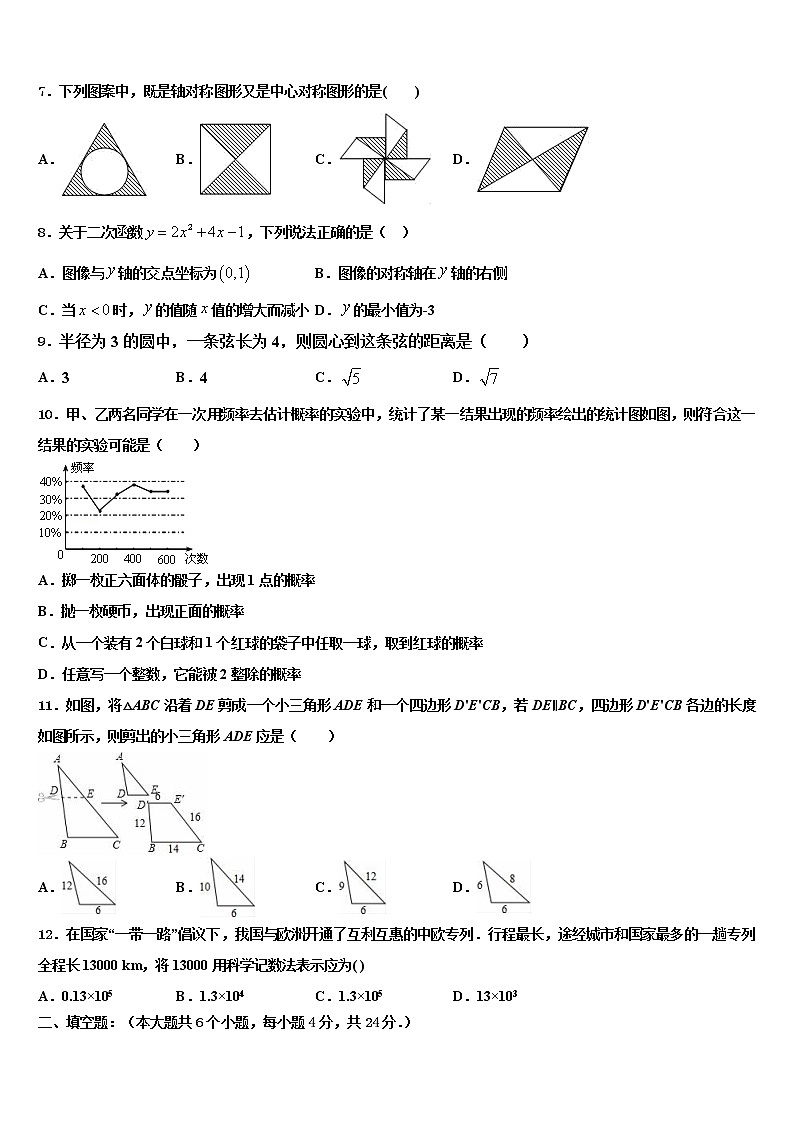 2022年金华市重点中学中考数学五模试卷含解析02