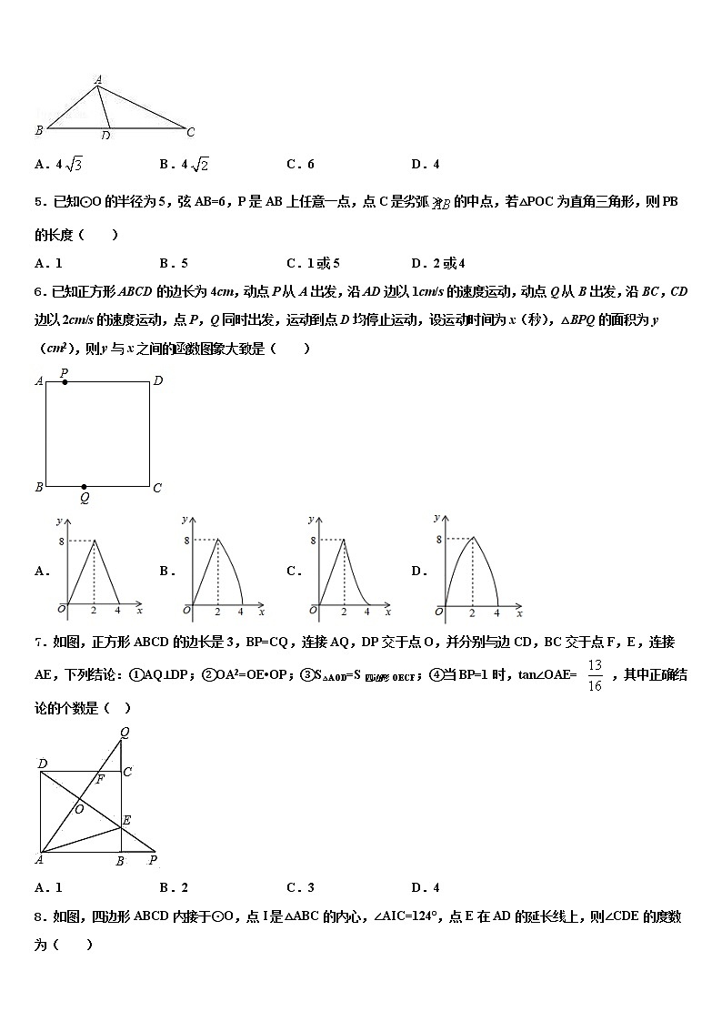 2022年辽宁省台安县中考数学模试卷含解析第2页
