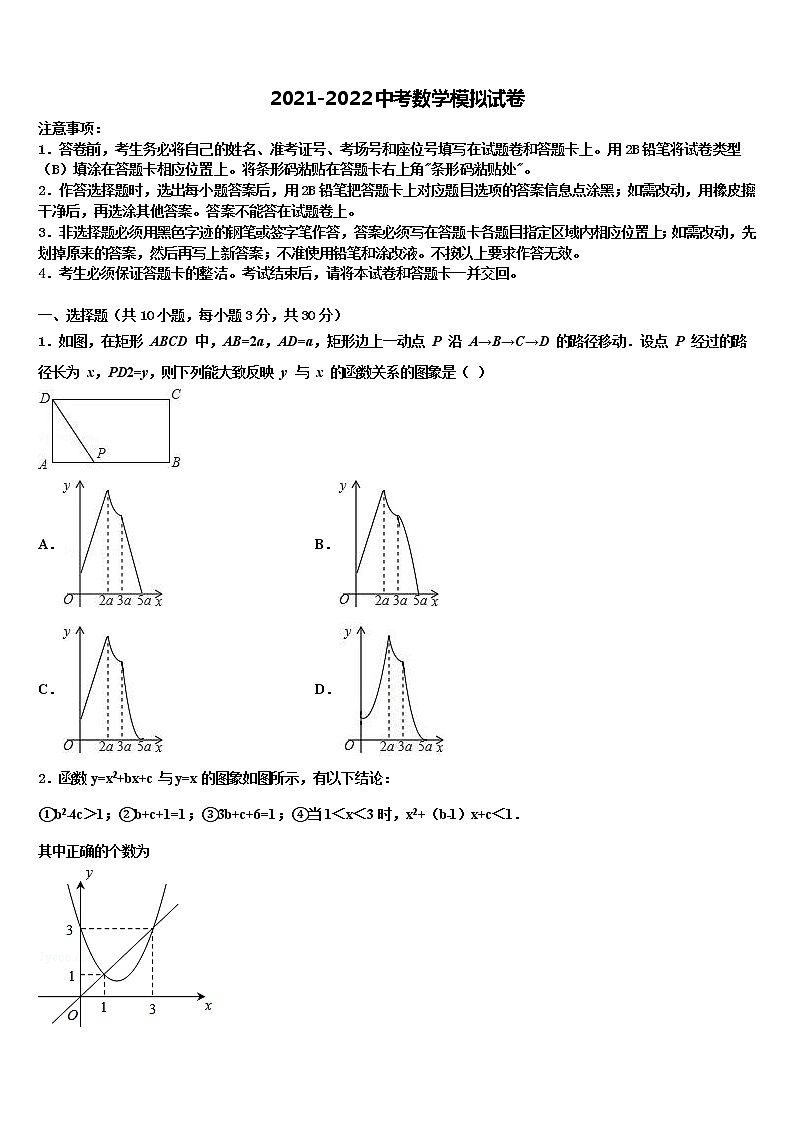 2022年内蒙巴彦淖尔市中考联考数学试题含解析01
