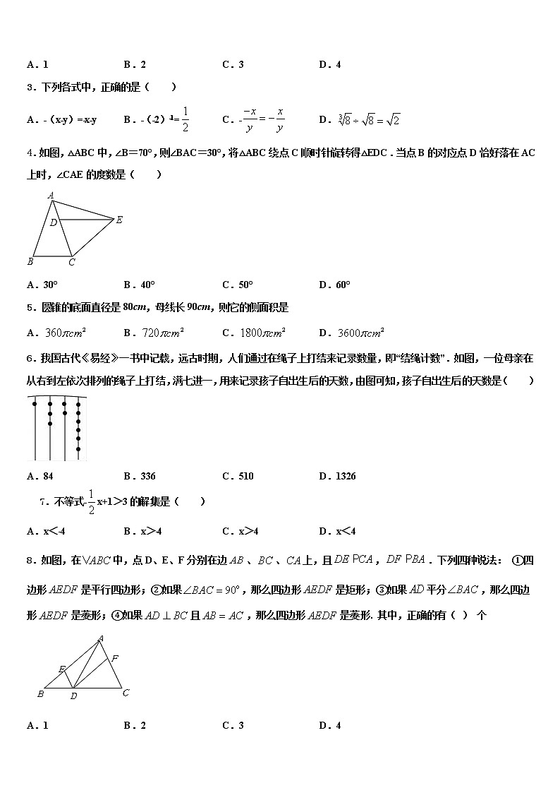 2022年内蒙巴彦淖尔市中考联考数学试题含解析02