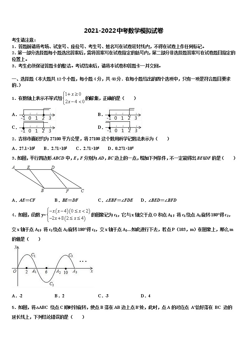 2022年江苏省无锡市江阴市南闸实验校中考三模数学试题含解析01