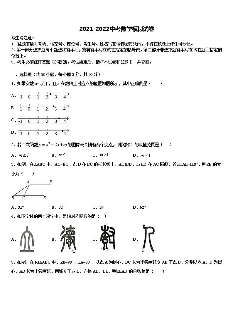 2022年江西省育华学校中考联考数学试卷含解析第1页