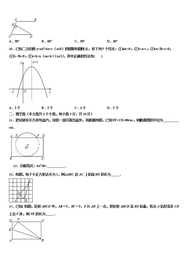 2022年江西省育华学校中考联考数学试卷含解析第3页