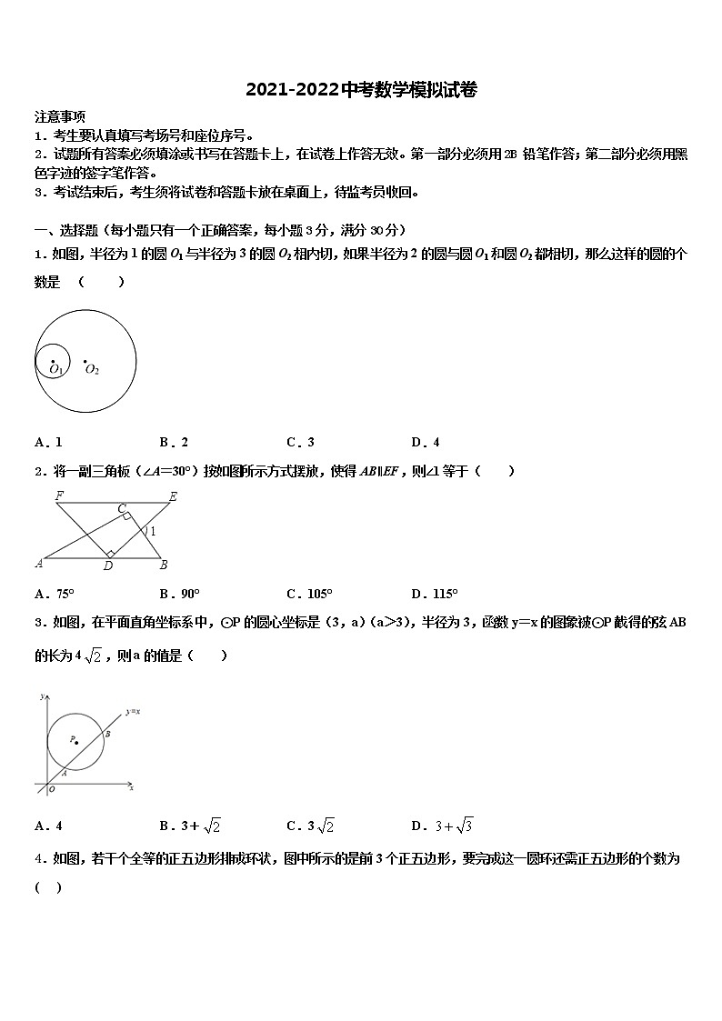 2022年辽宁省抚顺县达标名校中考押题数学预测卷含解析01