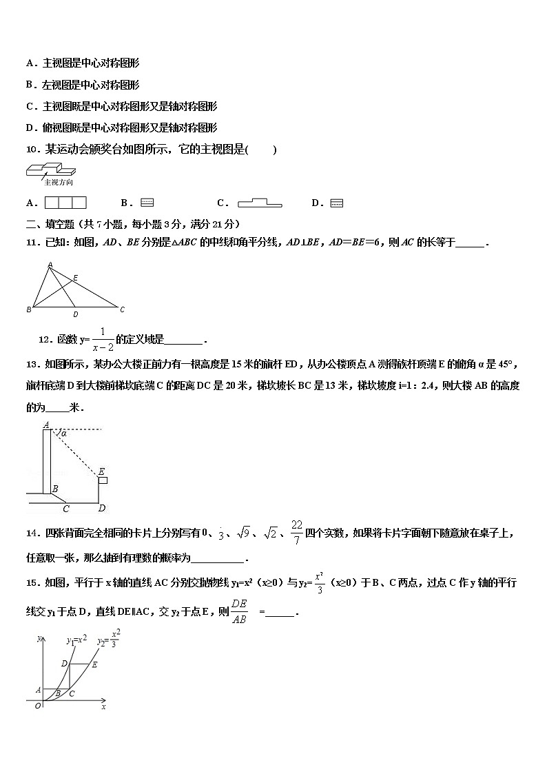 2022年辽宁省抚顺县达标名校中考押题数学预测卷含解析03